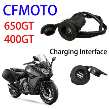  Подходящ за CFMOTO 650GT зарядно за мотоциклет CF400GT USB изходна стойка Интерфейс за зареждане на мобилен телефон Интерфейс за захранване